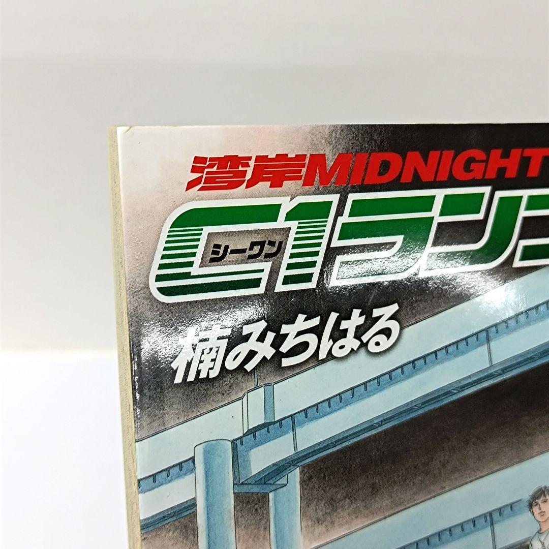 初版　湾岸ミッドナイト C1ランナー　漫画　1～12巻　全巻セット　楠みちはる