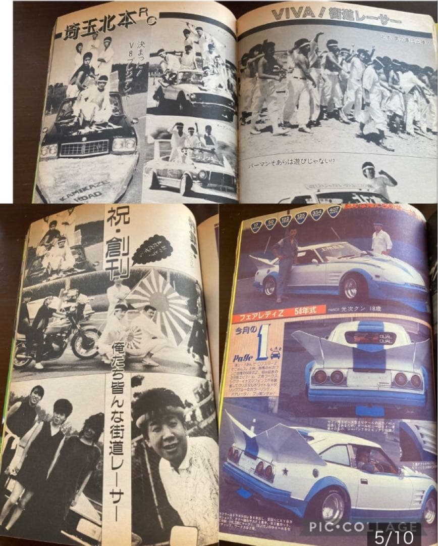 最後の１冊◆美品◆チャンプロード創刊号◆No. 1◆昭和62年暴走族街道レーサー