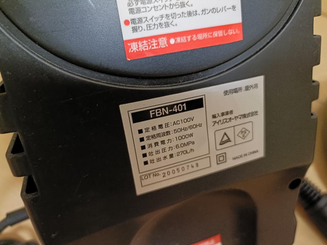 【動作品】アイリスオーヤマ　高圧洗浄機　FBN-401