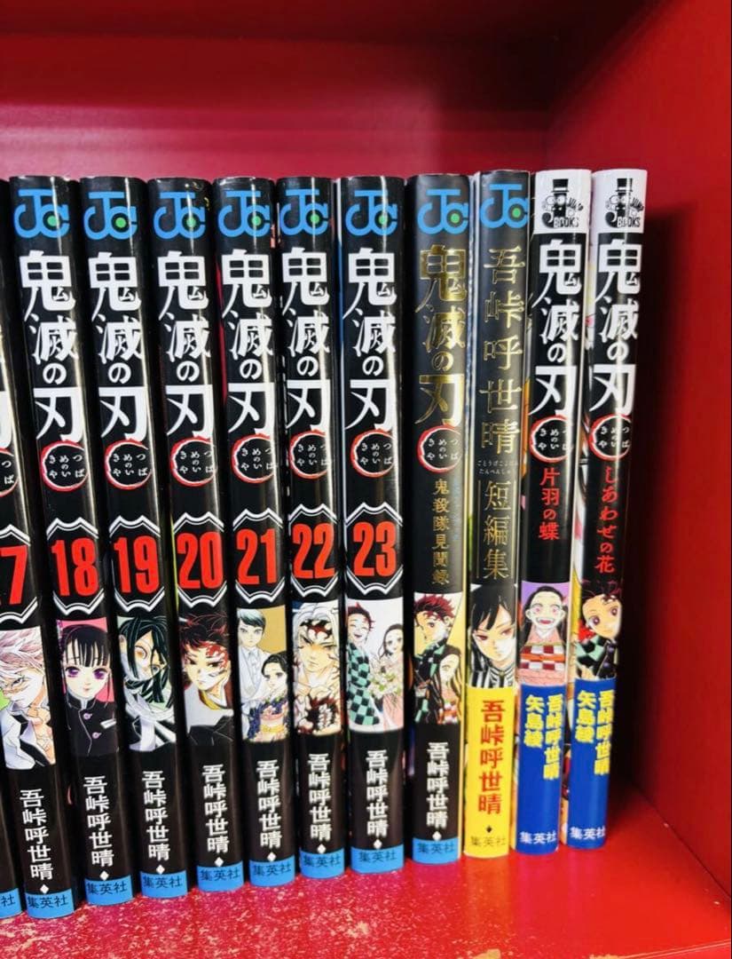 鬼滅の刃 全23巻+公式ファンブックなど　短編集付き/吾峠呼世晴