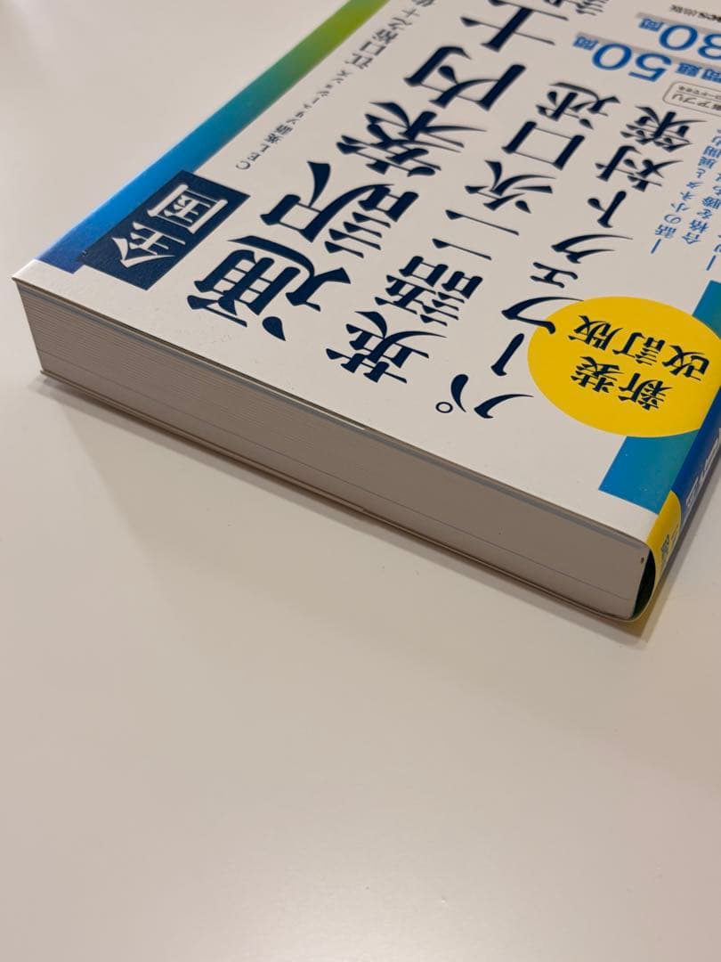 通訳案内士 試験 1次筆記 二次口述 パーフェクト対策 3冊セット