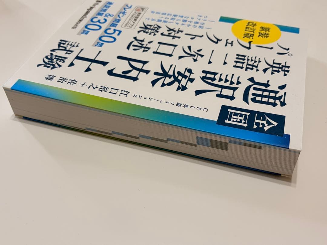 通訳案内士 試験 1次筆記 二次口述 パーフェクト対策 3冊セット