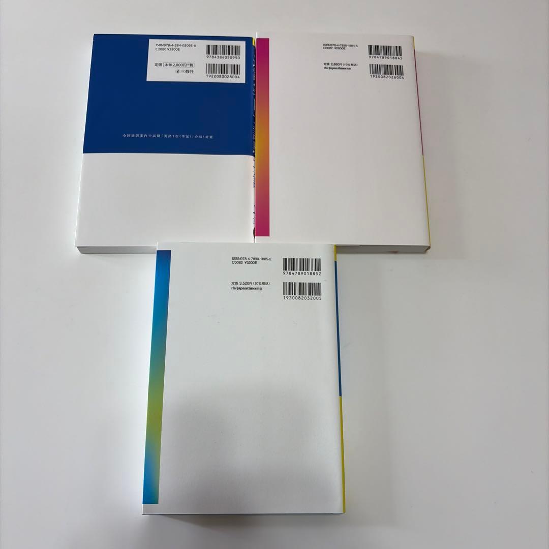 通訳案内士 試験 1次筆記 二次口述 パーフェクト対策 3冊セット