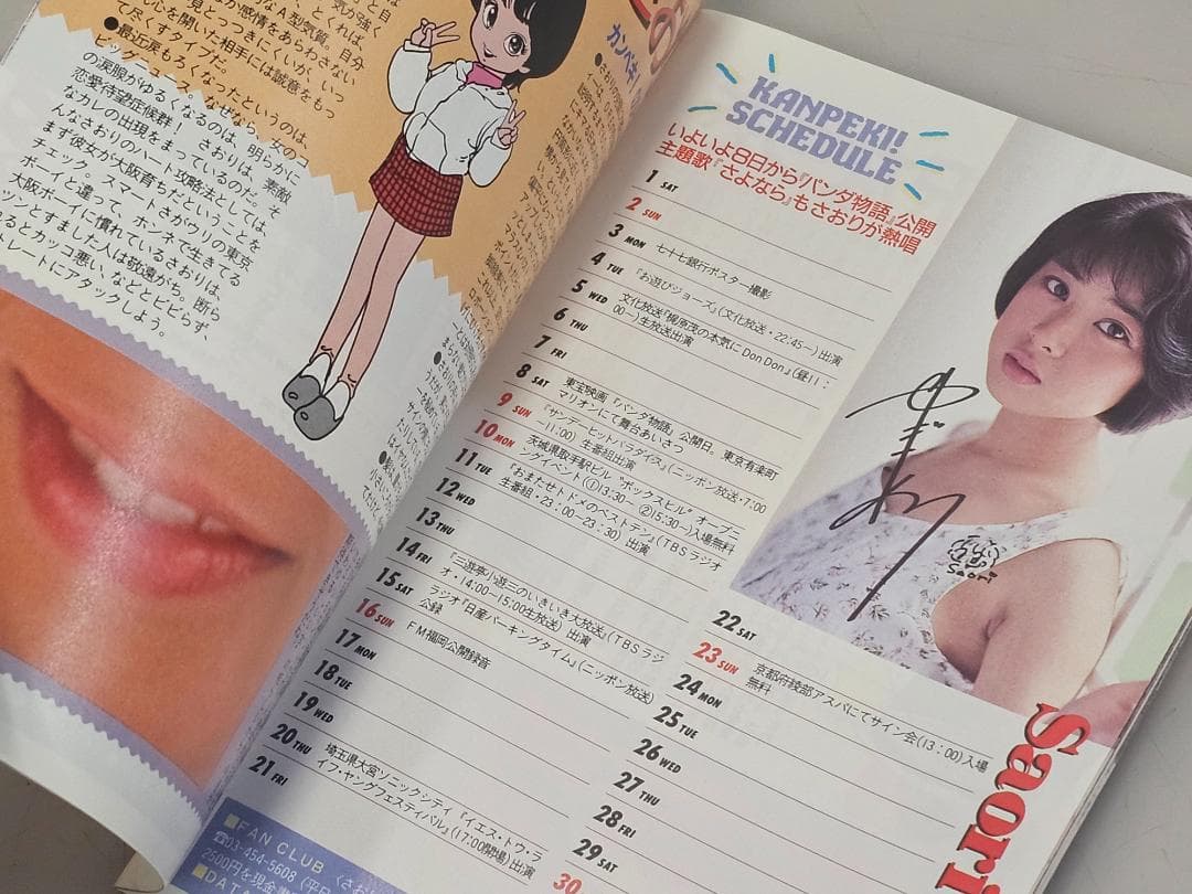 超美品！昭和63年11月1日発行/ＯＲＥ 11月号特別付録/南野陽子 浅香唯 他