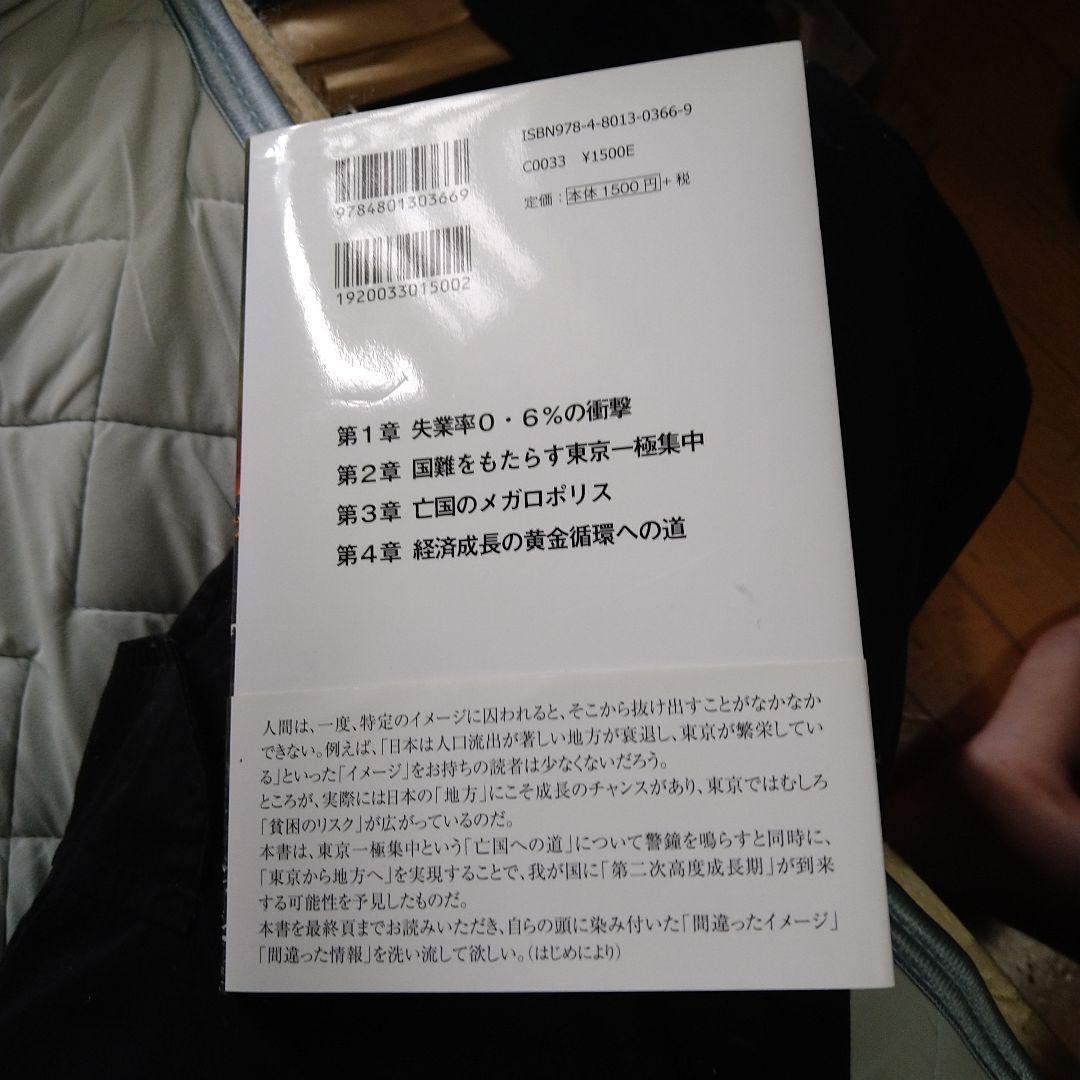 亡国のメガロポリス