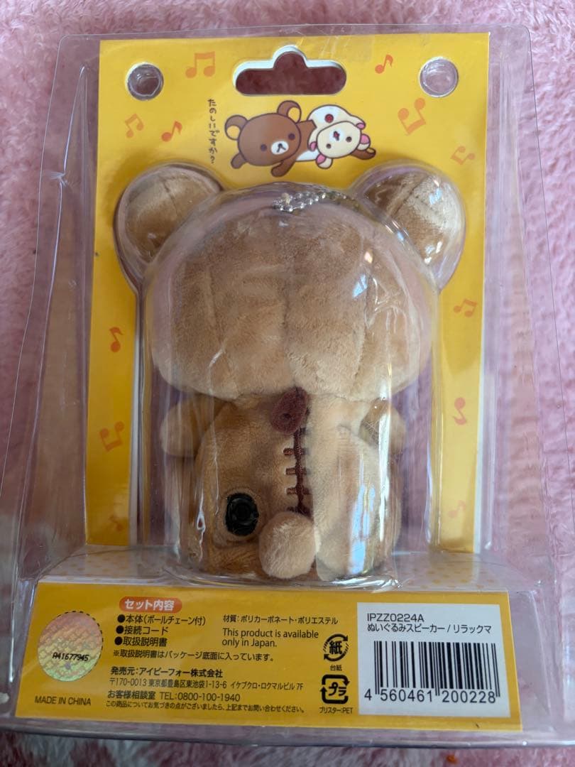 リラックマ　首フリ　ぬいぐるみスピーカー　平成　レトロ