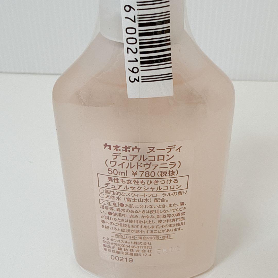 カネボウ NUDY デュアルコロン　ワイルドバニラ　50ml 3本セット