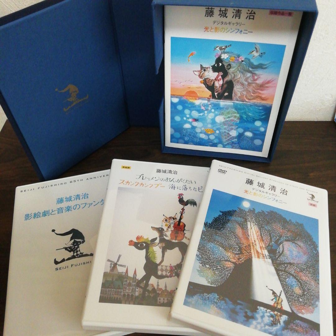 藤城清治創作活動　65周年記念プレミアムDVD　BOX
