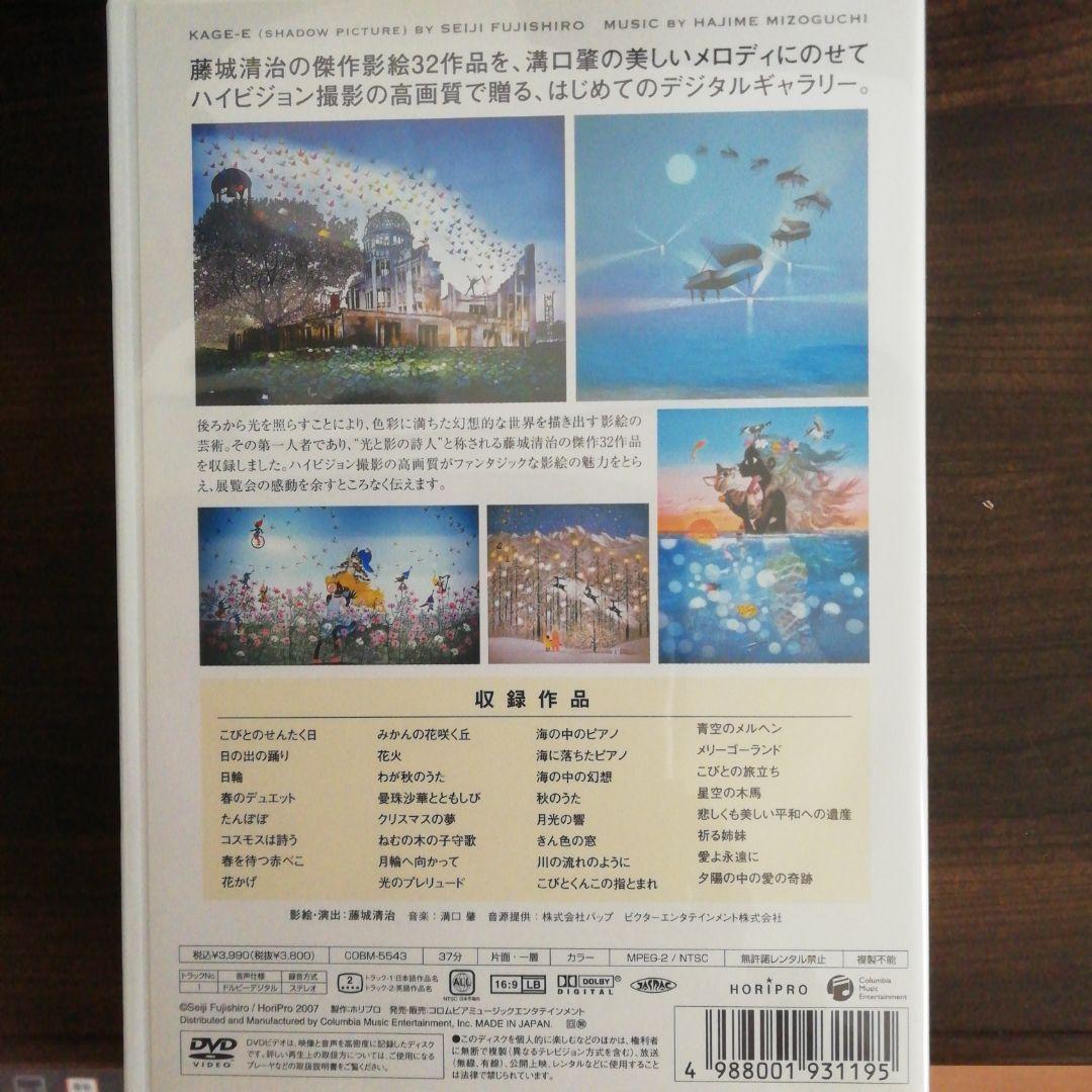 藤城清治創作活動　65周年記念プレミアムDVD　BOX