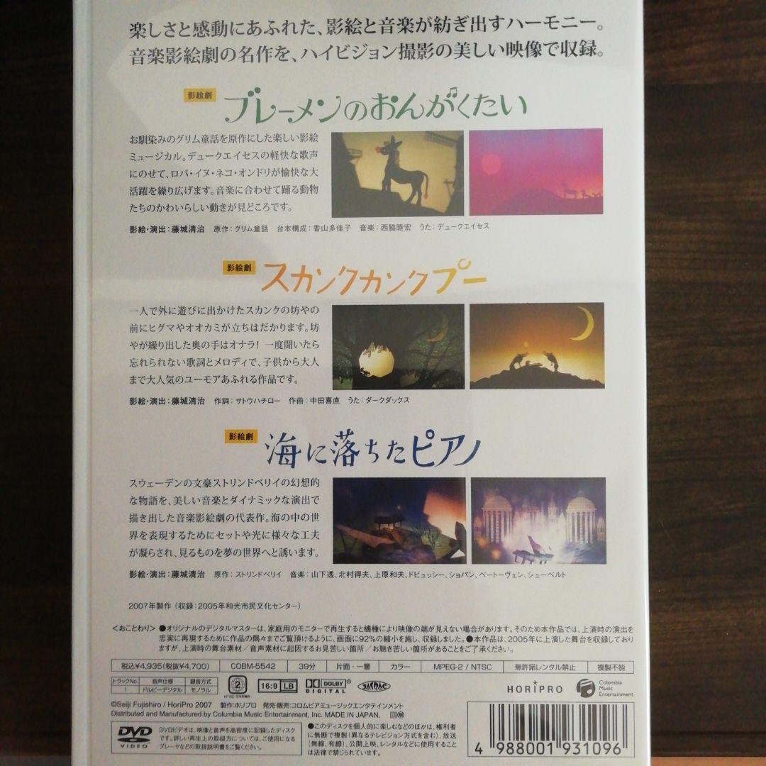 藤城清治創作活動　65周年記念プレミアムDVD　BOX