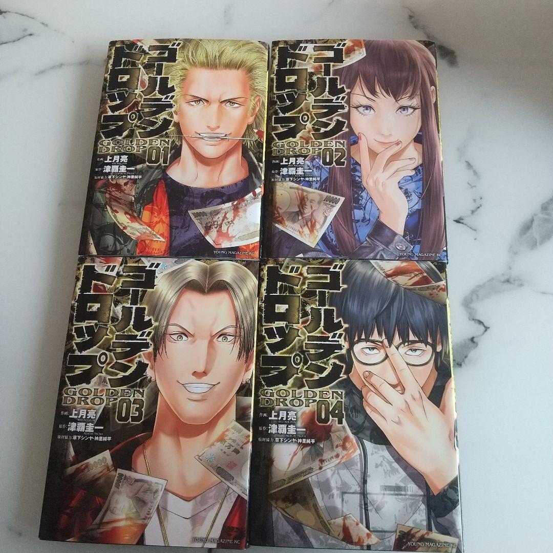 ゴールデンドロップ 全１２巻セット中古おまけがんぼ中古１４冊&他５冊