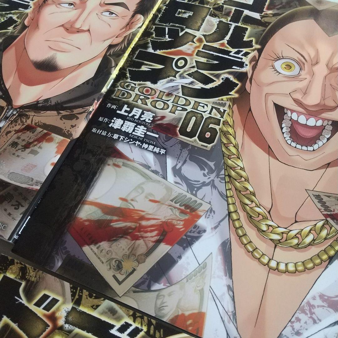 ゴールデンドロップ 全１２巻セット中古おまけがんぼ中古１４冊&他５冊