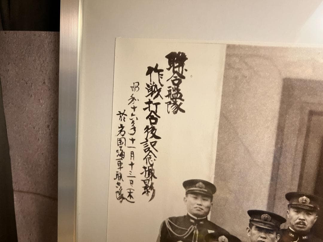 明*様 額装写真 [新高山登れ] 聯合艦隊作戦打合後記念撮影 真珠湾攻撃 岩国