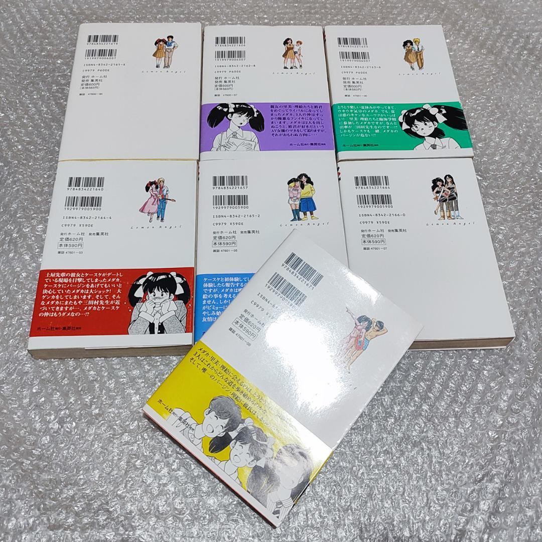 【初版】レモンエンジェル 新装版 全7巻 完結セット