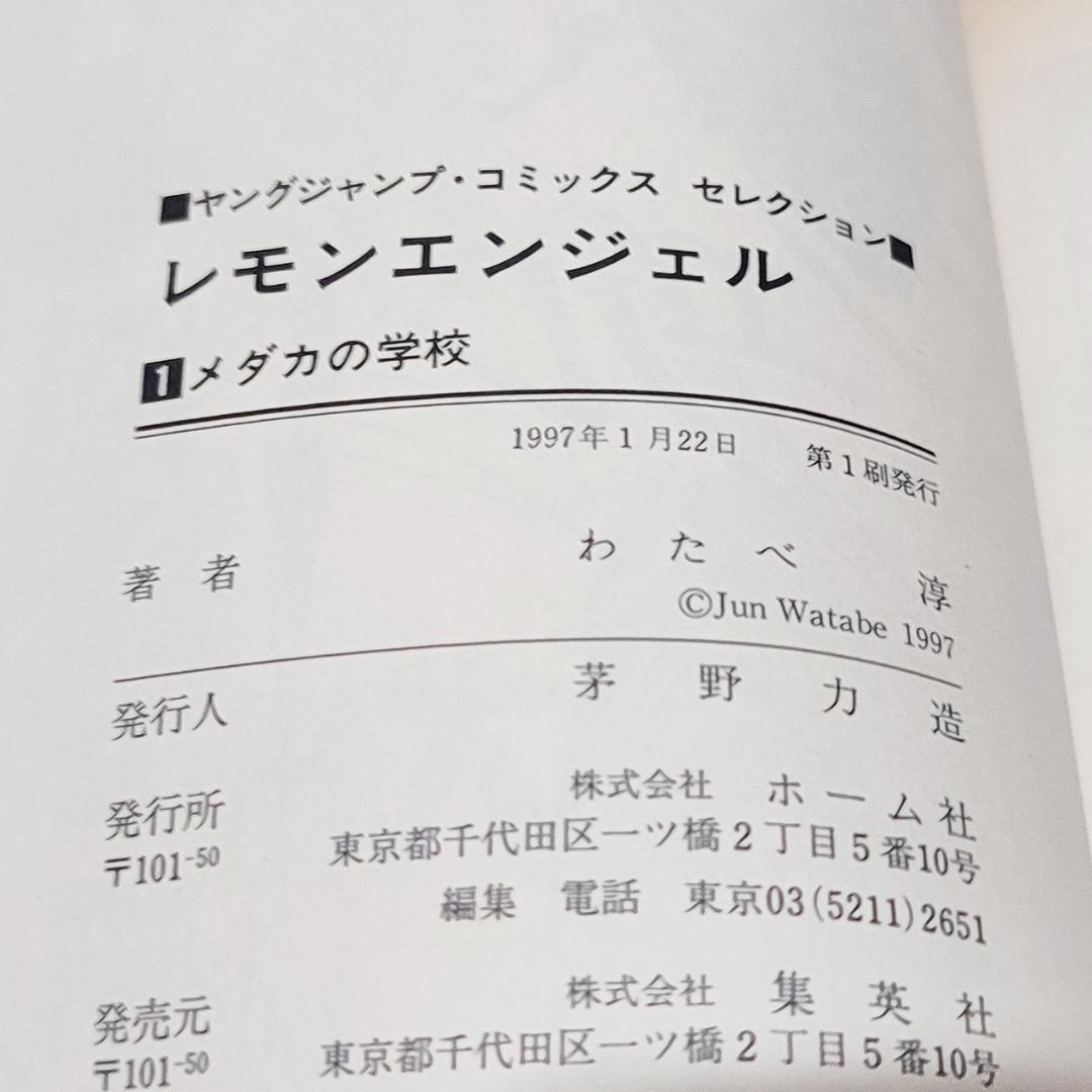 【初版】レモンエンジェル 新装版 全7巻 完結セット