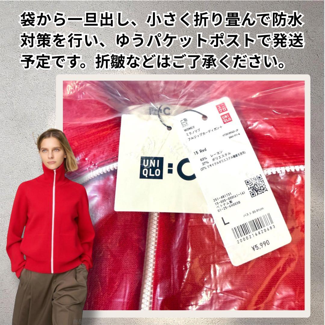 【新品未使用】ユニクロC ミラノリブフルジップカーディガン L レッド