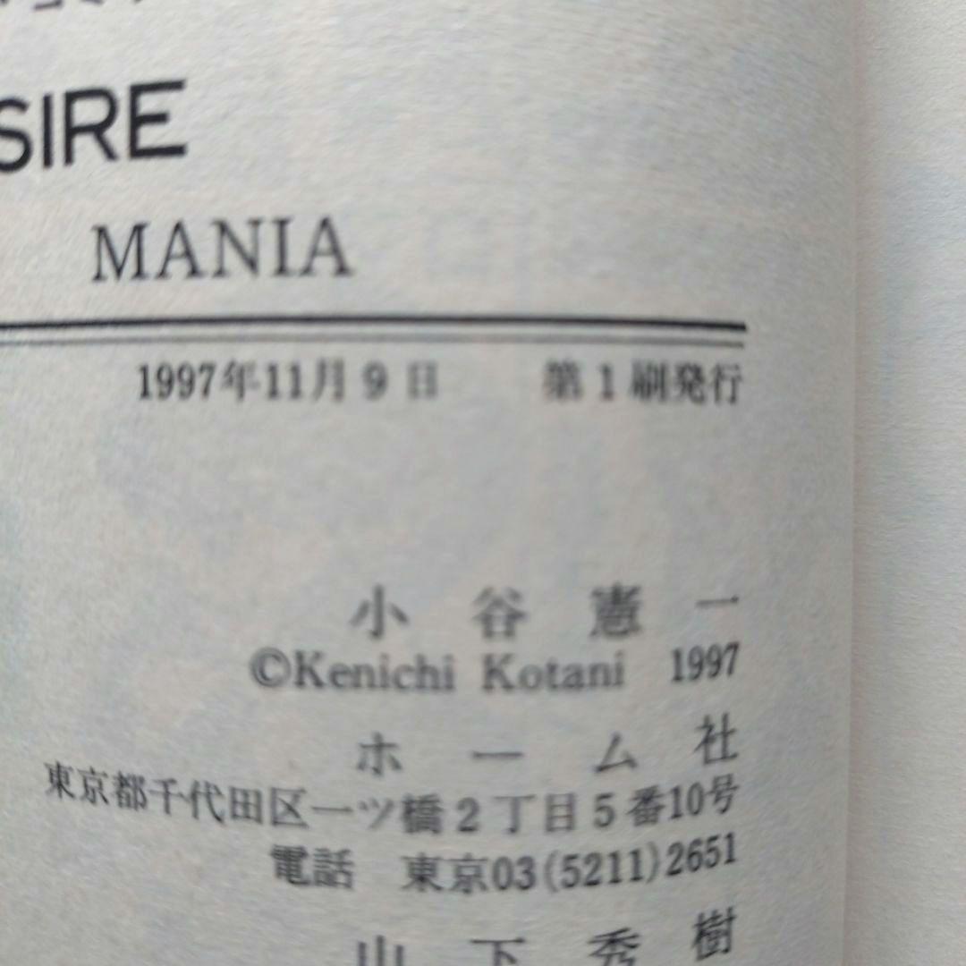 値下げ【全25巻初版セット】 DESIRE 小谷憲一