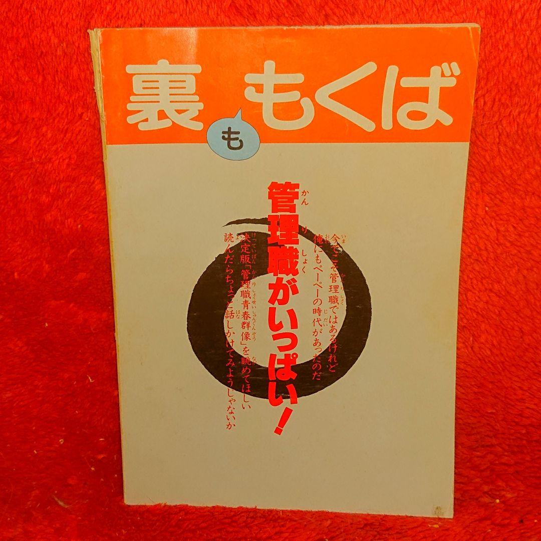 希少 namco ナムコ 社内報「もくば」1983年番外号 小沢純子 篠崎雄一郎