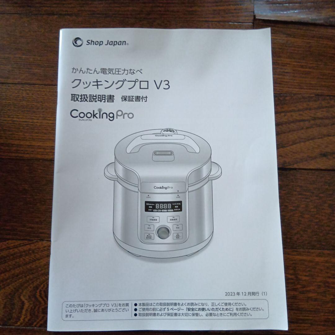 クッキングプロ V3 電気圧力鍋 cooking Pro CW32SA-01