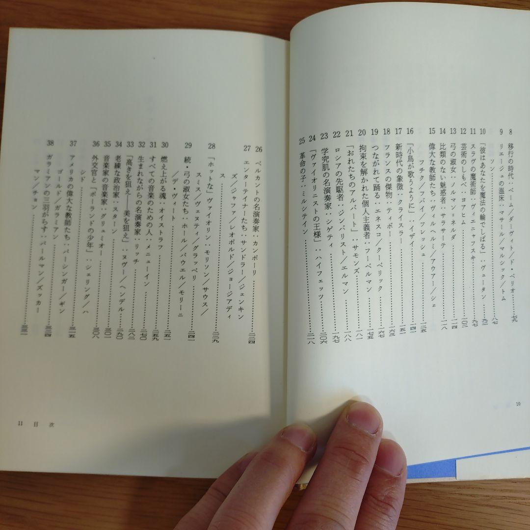 名ヴァイオリニストたち｜絶版・希少｜知られざる名手多数収録｜レコード蒐集家必見