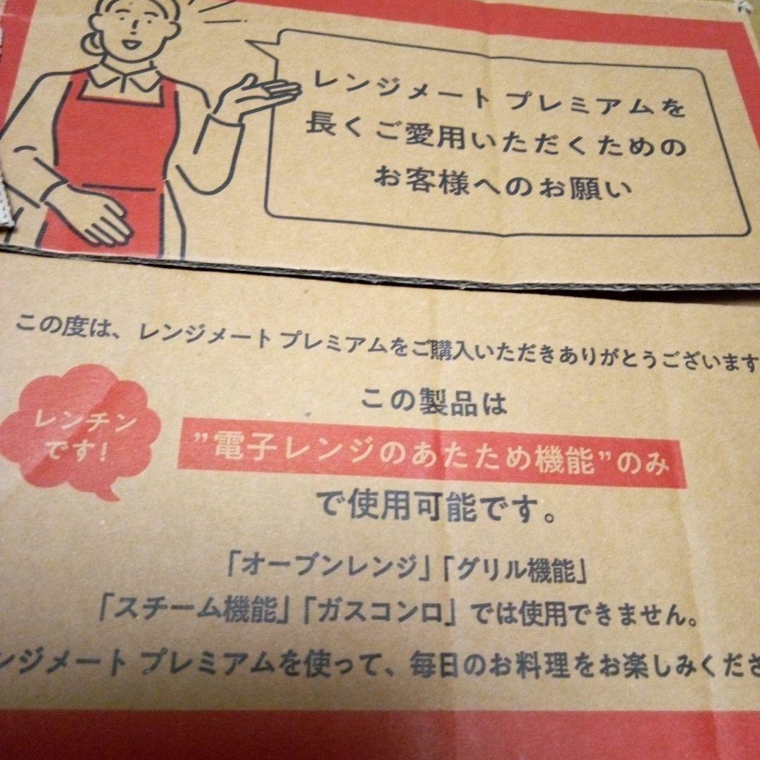 RANGEMATE PREMIUM 電子レンジ調理器具