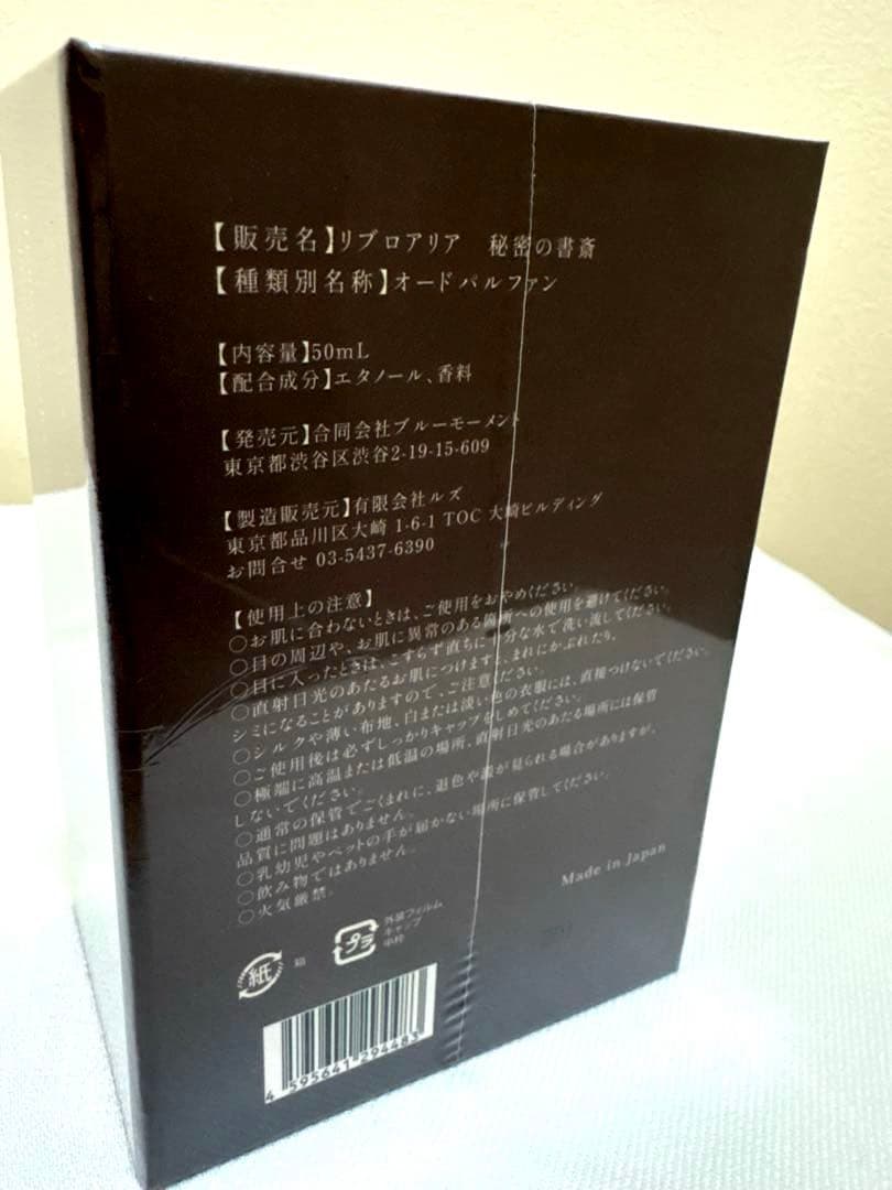 【匿名配送】Libroaria 秘密の書斎 オードパルファン 新品未使用