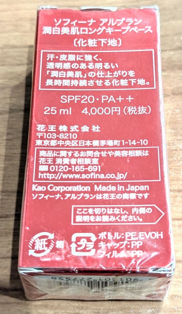 ALBLANC 潤白美白ロングキープベース 25ml 3点セット
