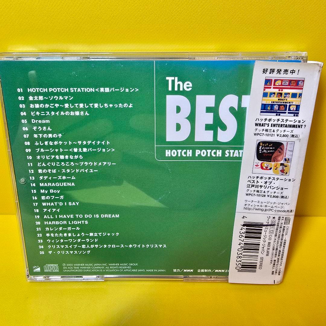 ※新品ケース交換済み「NHK「ハッチ ポッチ ステーション」～The BEST/