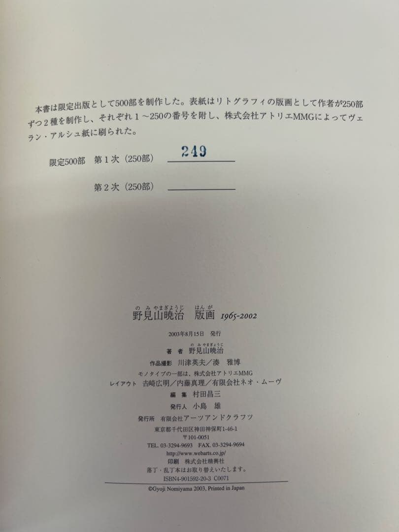 限定　野見山暁治 直筆サイン入 限定版画集 1965-2002 箱付き