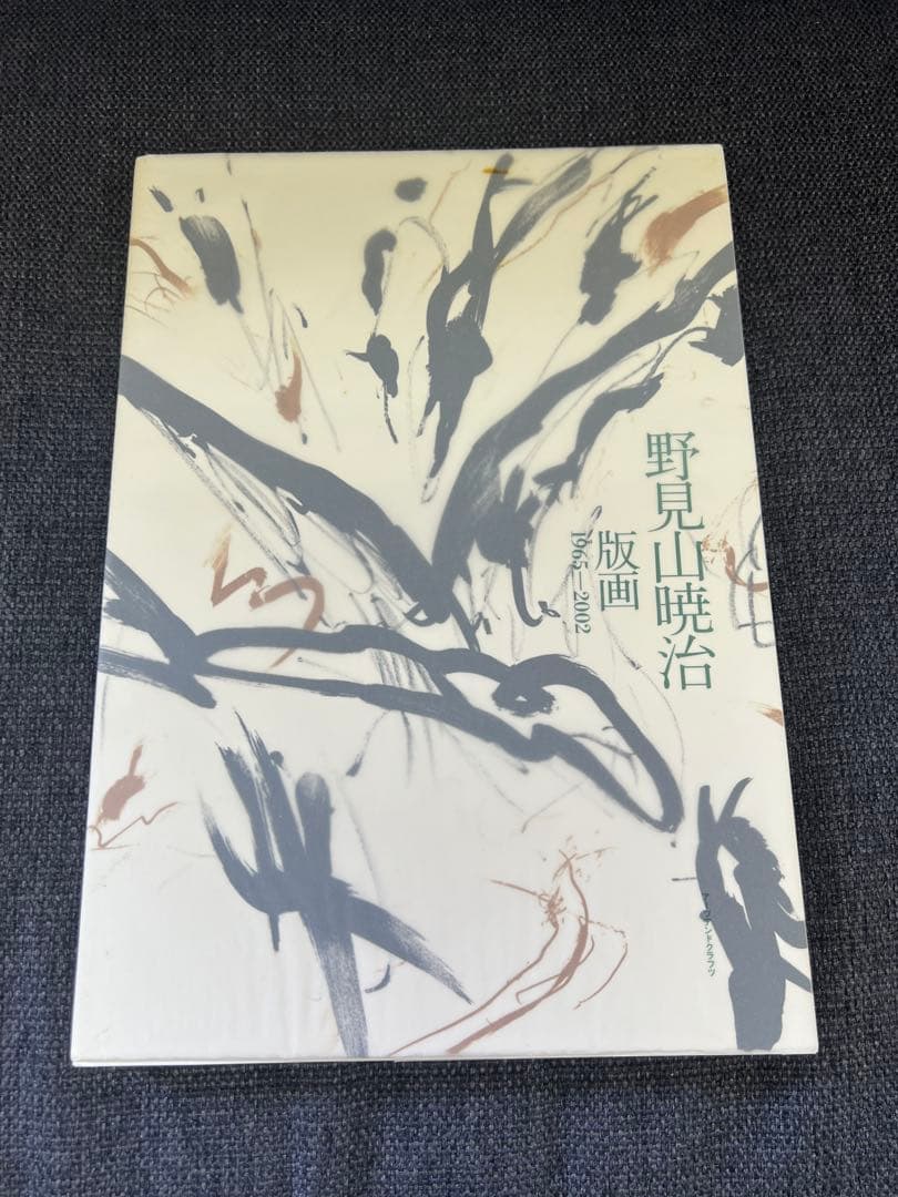 限定　野見山暁治 直筆サイン入 限定版画集 1965-2002 箱付き