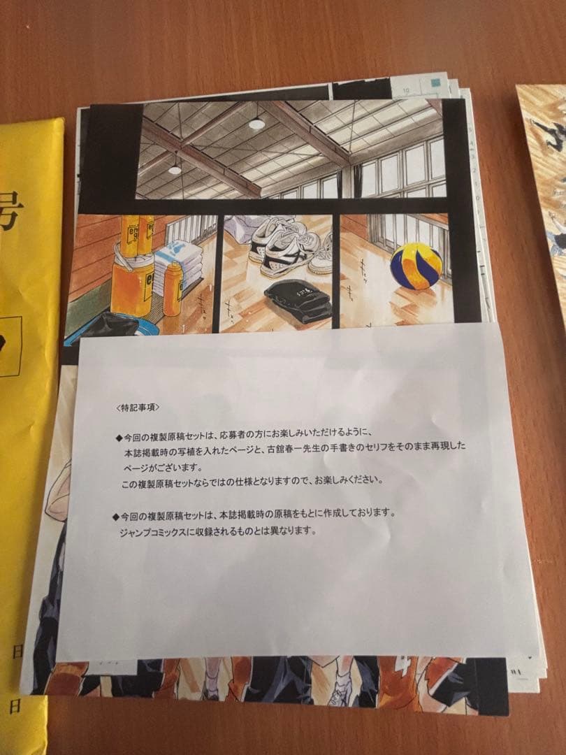 ハイキュー 原画 週刊少年ジャンプ33・34号 最終話 複製原画集