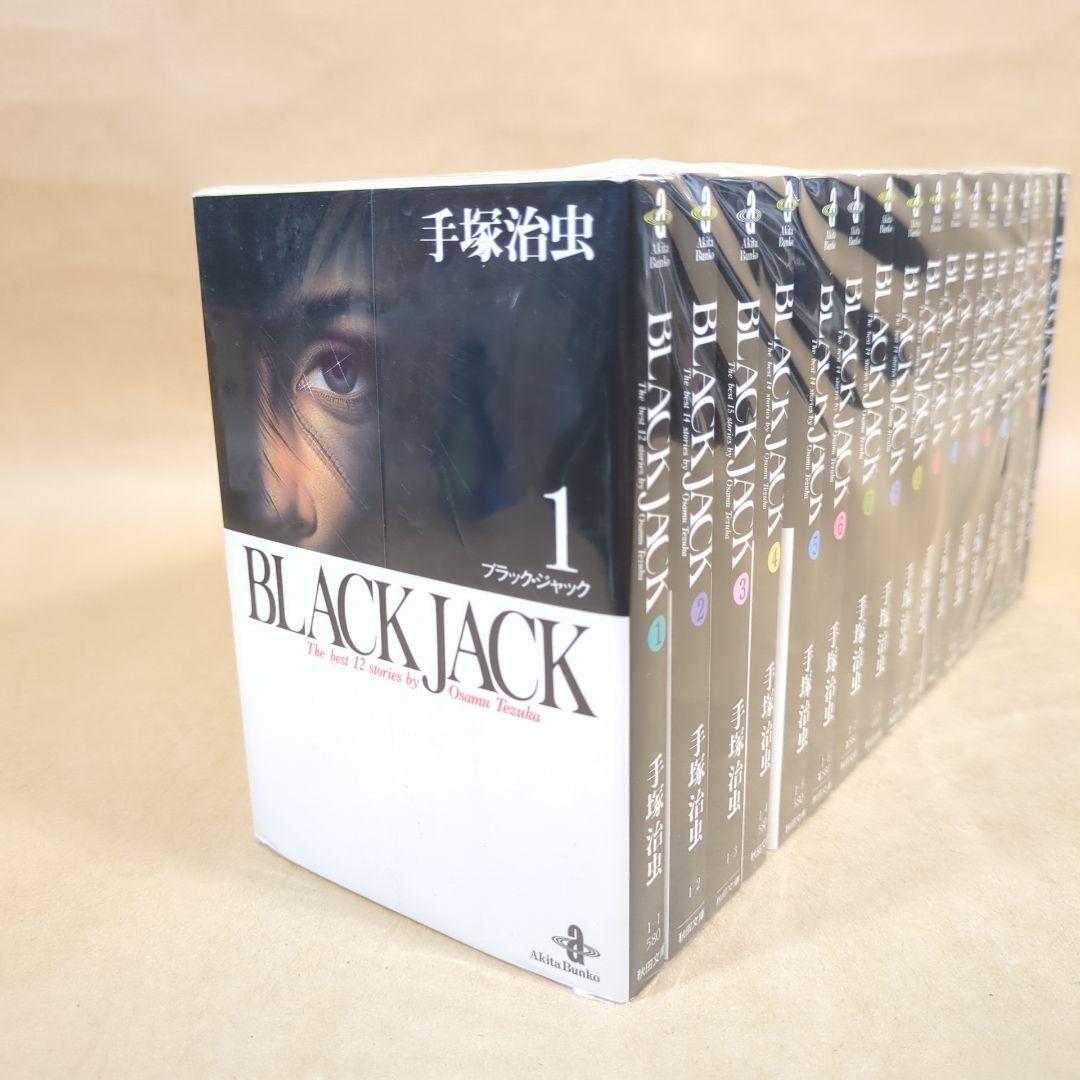 ブラック・ジャック 文庫版 全17巻完結セット (秋田文庫)