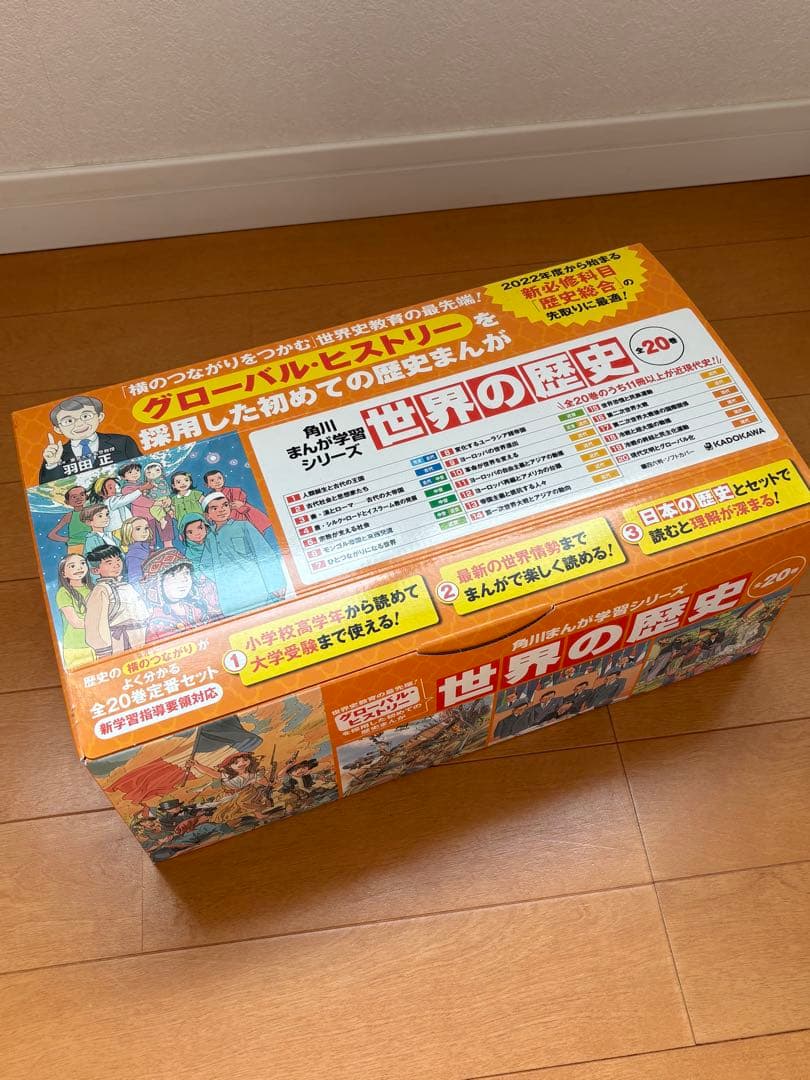 世界の歴史 全巻セット KADOKAWA