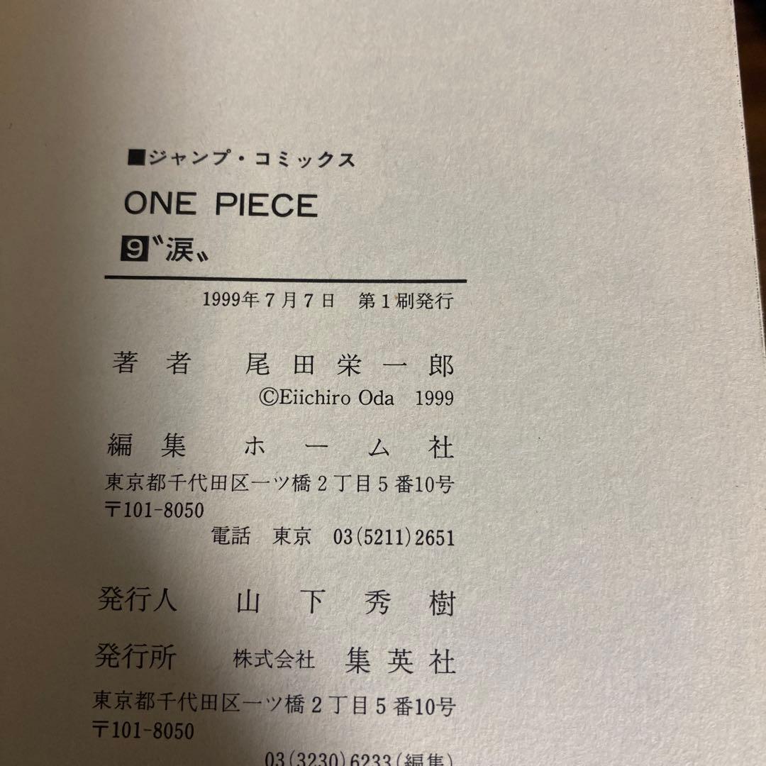 【ワンピース初版】1巻のみ2刷　2巻から11巻は初版1刷　コレクション扱い