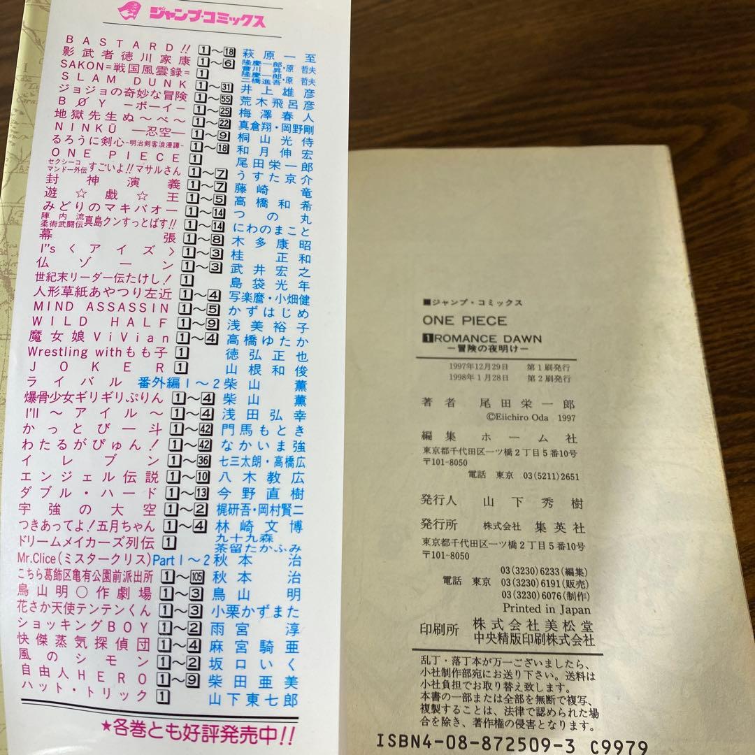 【ワンピース初版】1巻のみ2刷　2巻から11巻は初版1刷　コレクション扱い