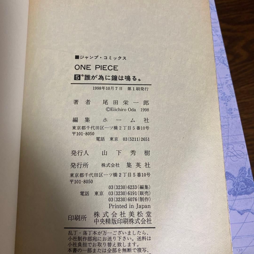 【ワンピース初版】1巻のみ2刷　2巻から11巻は初版1刷　コレクション扱い