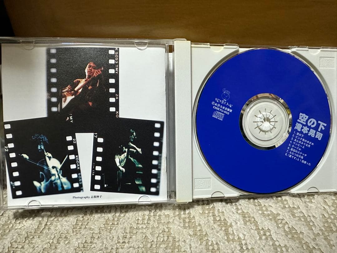 滝本晃司　空の下　CD