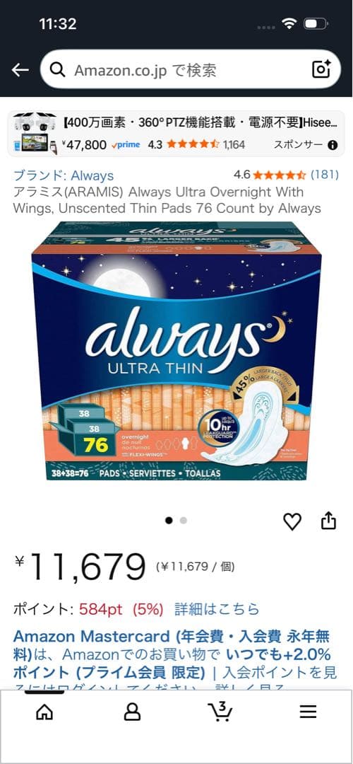 【新品未開封】Always 夜　生理用ナプキン