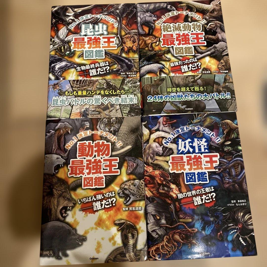 最強王図鑑　まとめ売り　セット　12冊