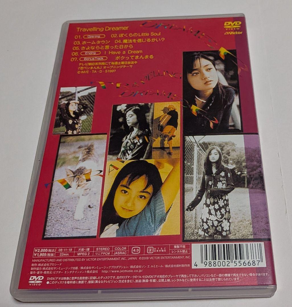 安達祐実 Travelling Dreamer DVD レア！