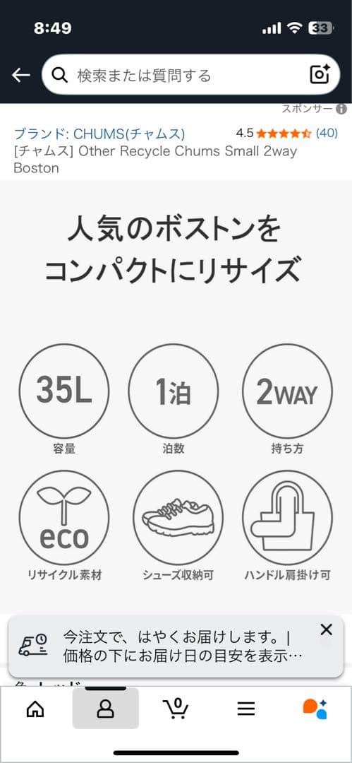 [チャムス] ボストンバッグ　CHUMS
