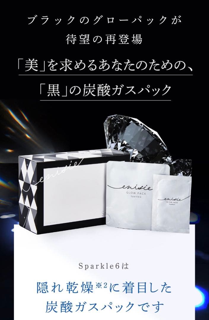 【maho】 Glow Pack Sparkle6 6個入り