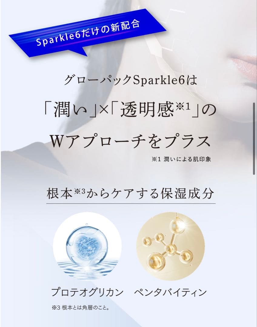 【maho】 Glow Pack Sparkle6 6個入り