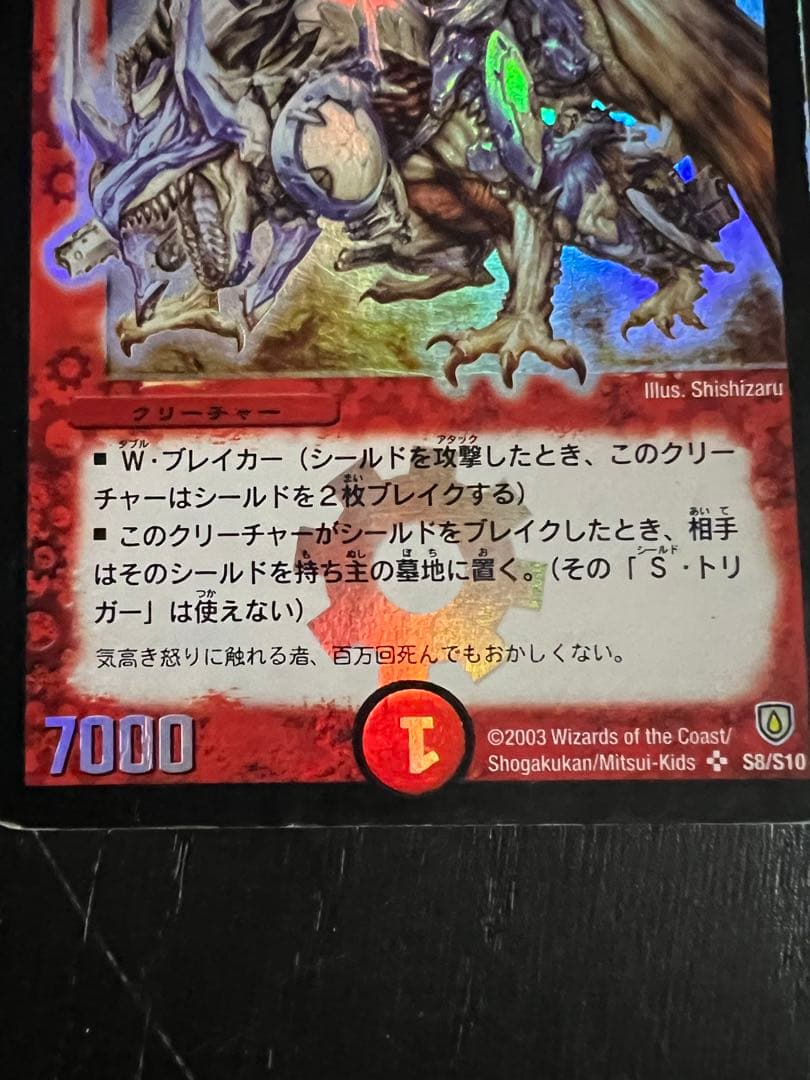 ゲ*ト様 ボルメテウスホワイトドラゴン　初期版