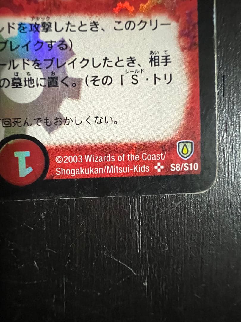 ゲ*ト様 ボルメテウスホワイトドラゴン　初期版