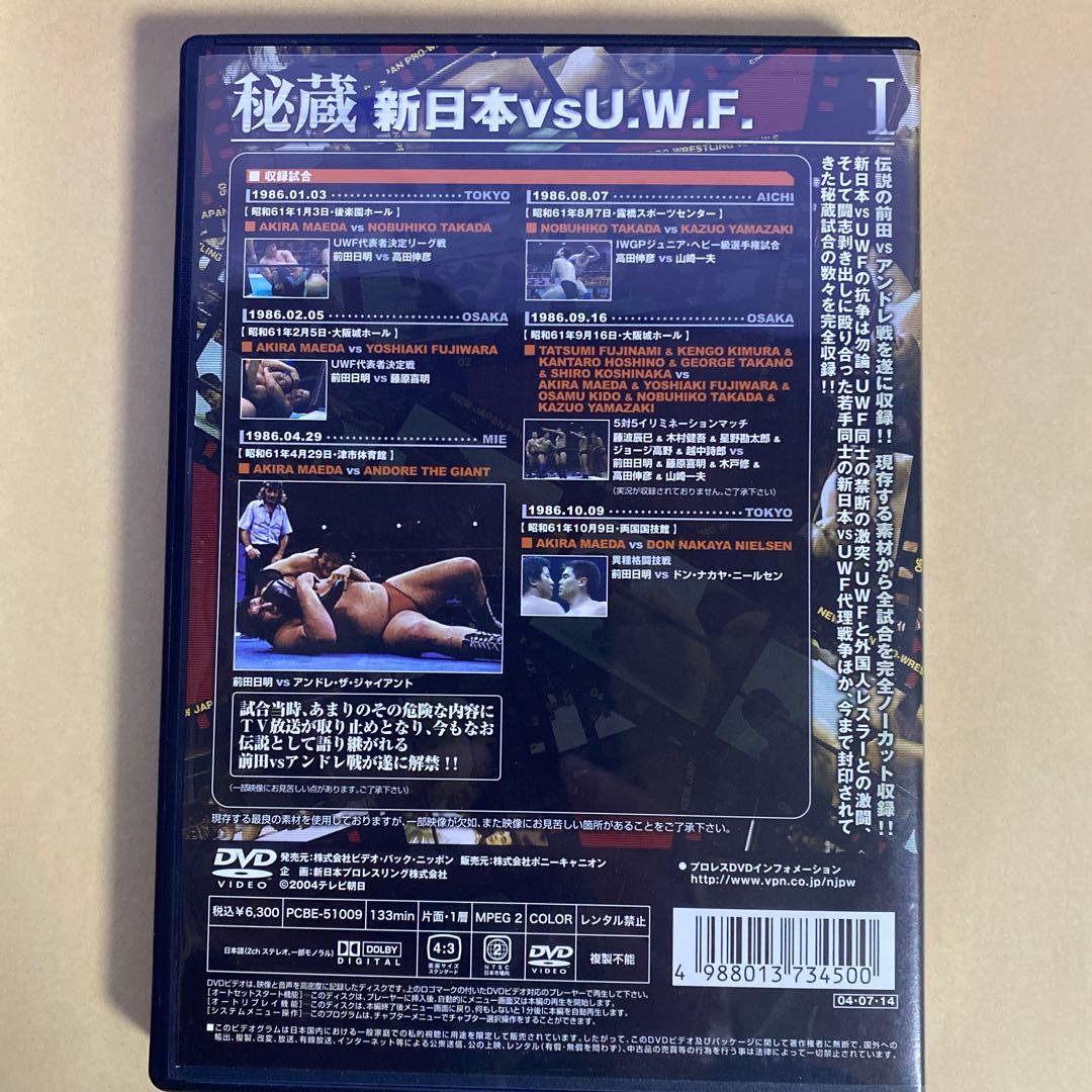 禁断にして伝説の闘い「前田対アンドレ戦」遂に解禁 [DVD]
