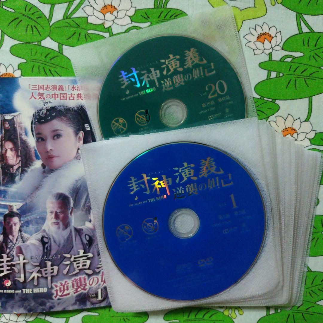 封神演義　逆襲の妲己　全20巻　DVD　中国ドラマ　華流　アジア　ルビー・リン