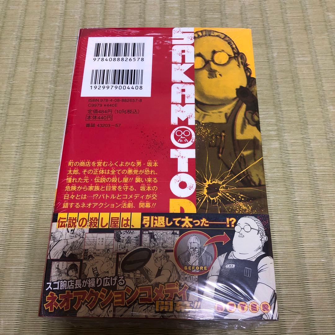 【超希少】サカモトデイズ　第1巻　初版　シュリンク未開封　第一巻　帯付き　第1刷