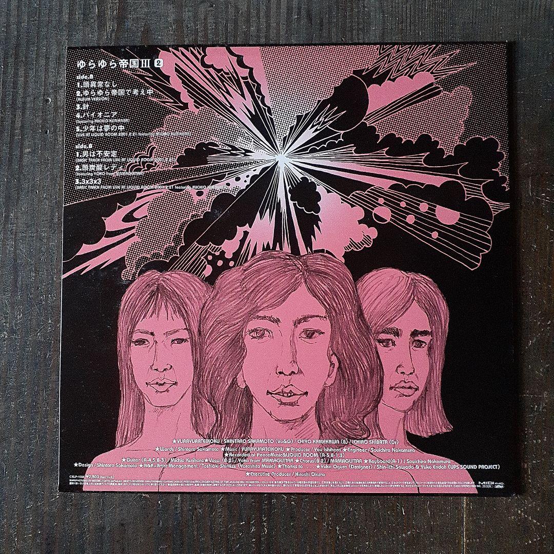 ゆらゆら帝国Ⅲ② レコード
