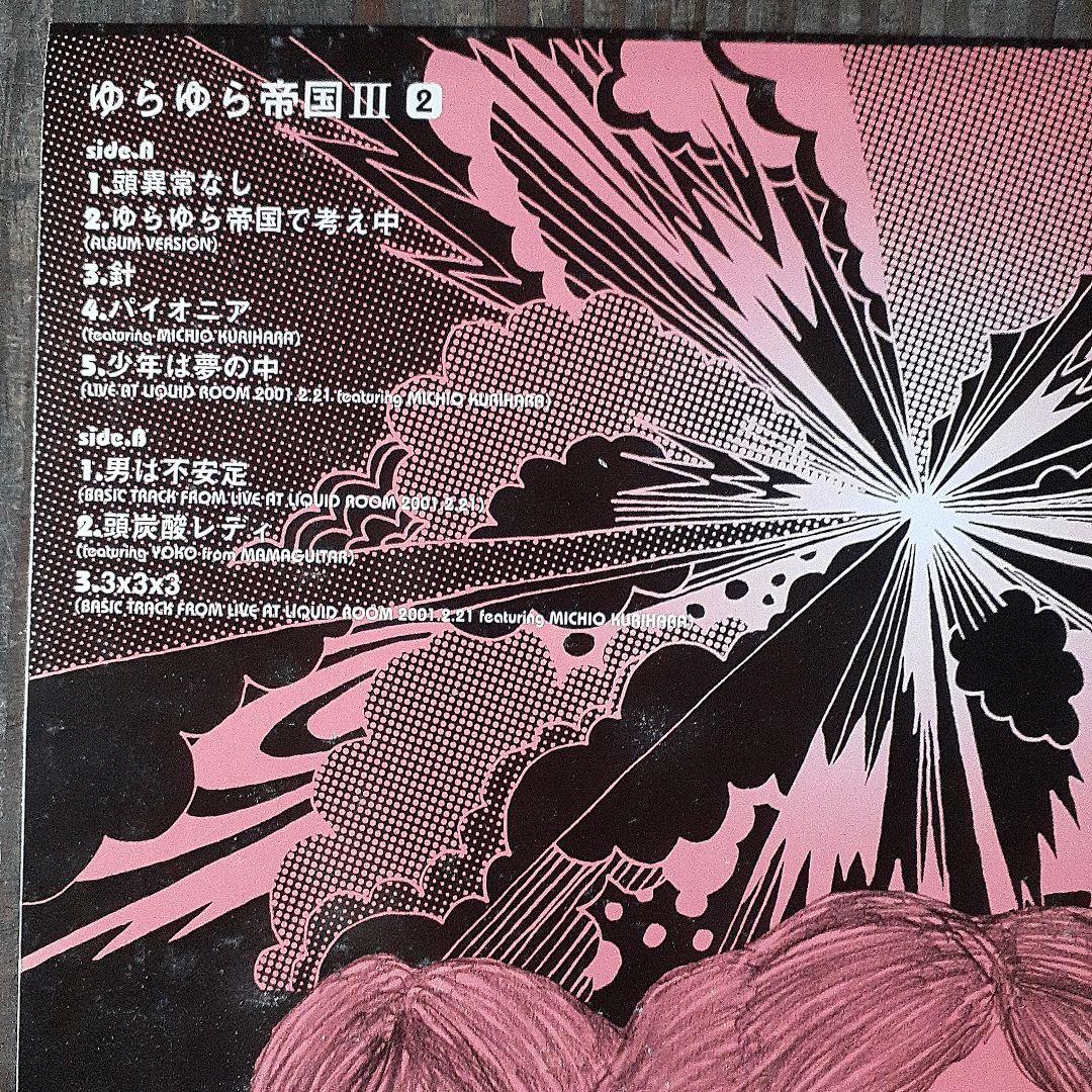 ゆらゆら帝国Ⅲ② レコード